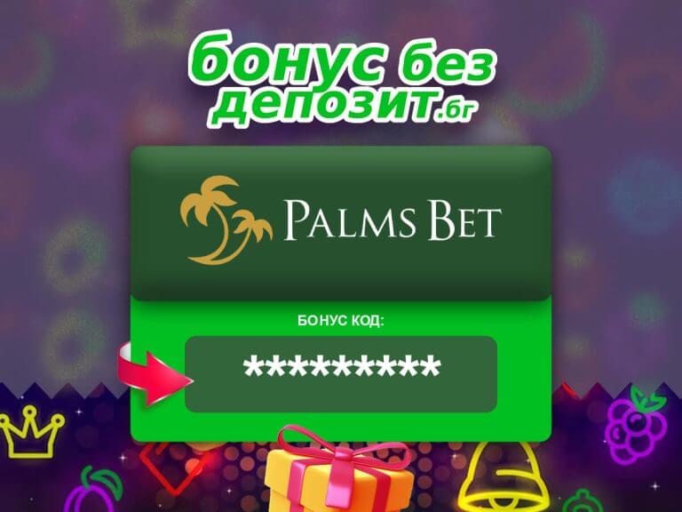Palmsbet bonus